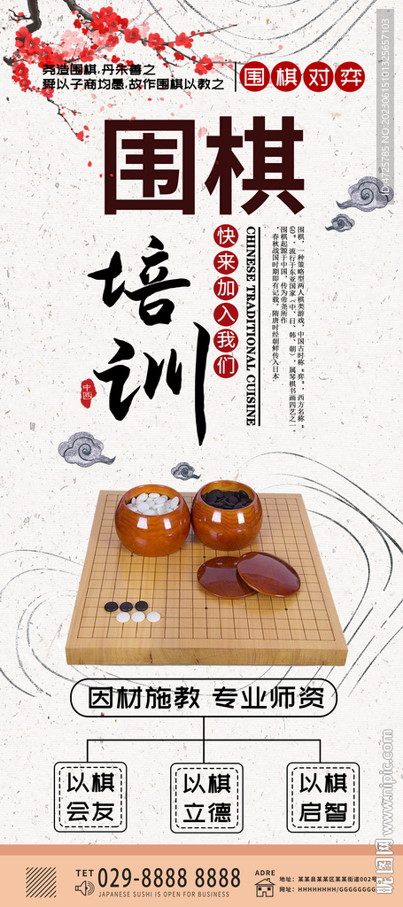 围棋