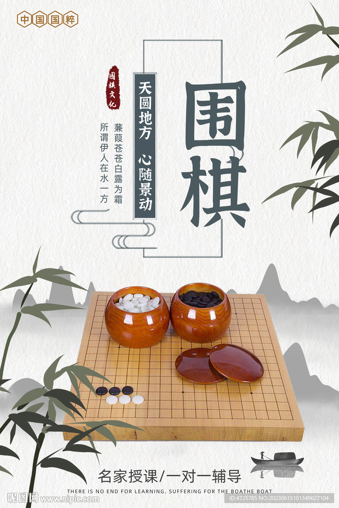 围棋