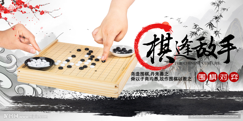 围棋