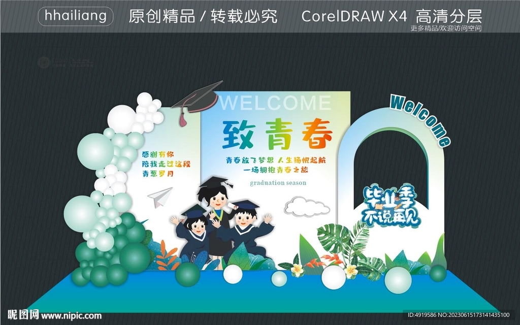 致青春
