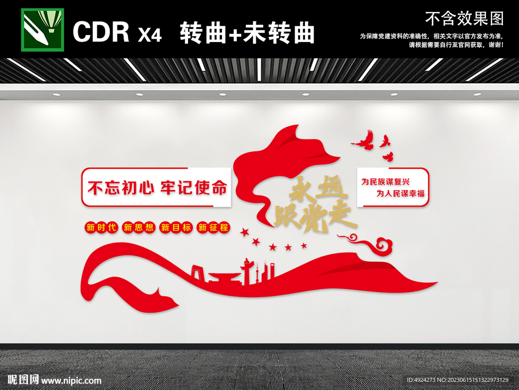 党建文化墙