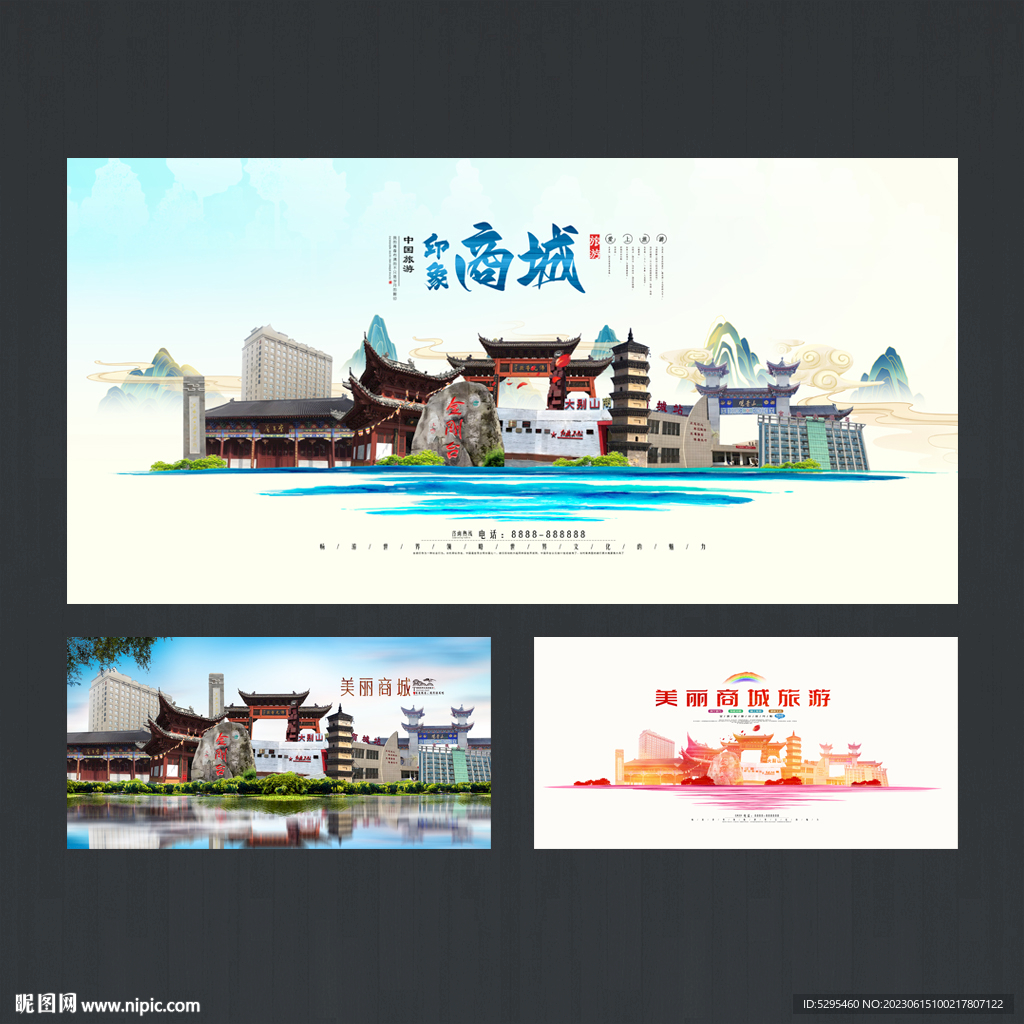 商城县旅游海报