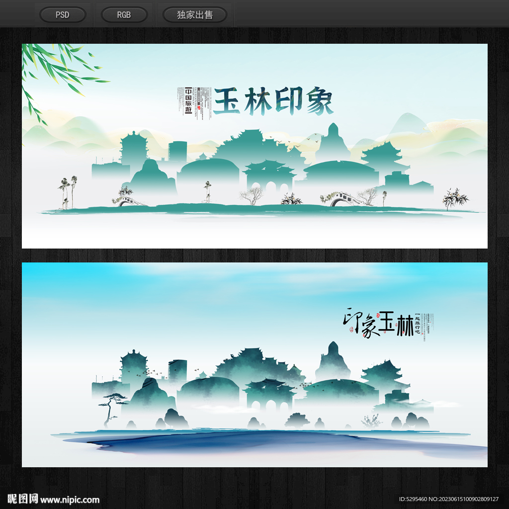 玉林
