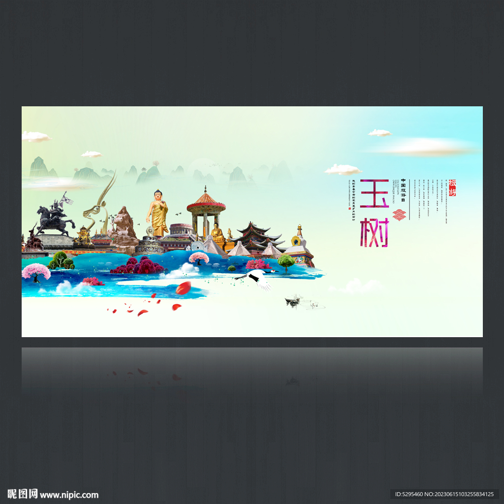 玉树