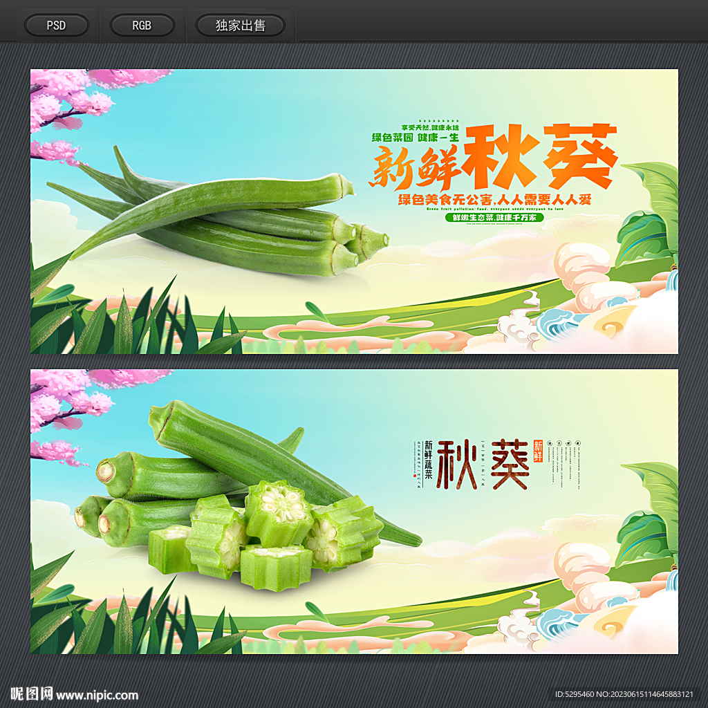秋葵