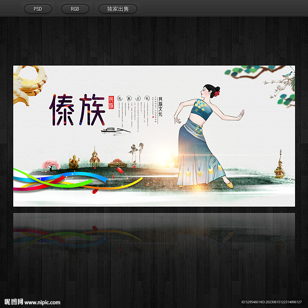 彝族