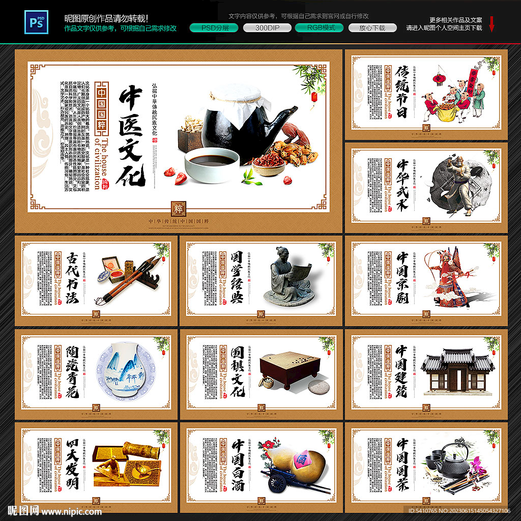 中国文化