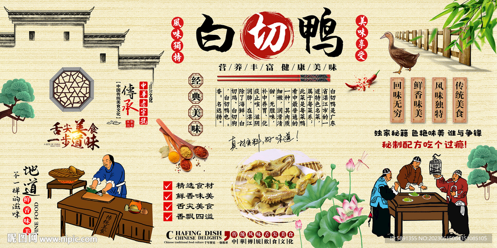 白切鸭背景墙