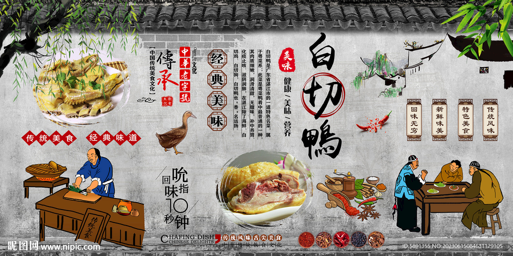  白切鸭背景墙