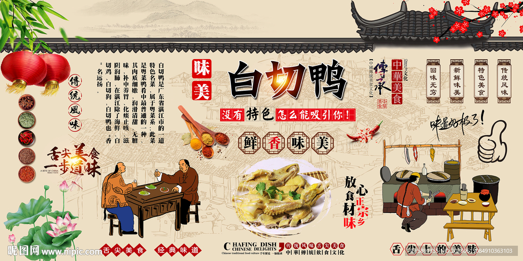 白切鸭背景墙