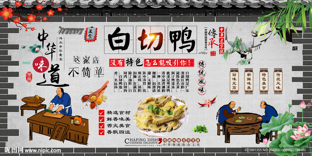 白切鸭背景墙