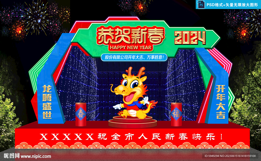 新年美陈花灯