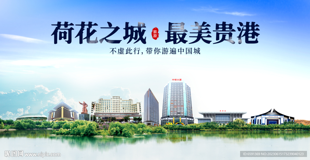 贵港