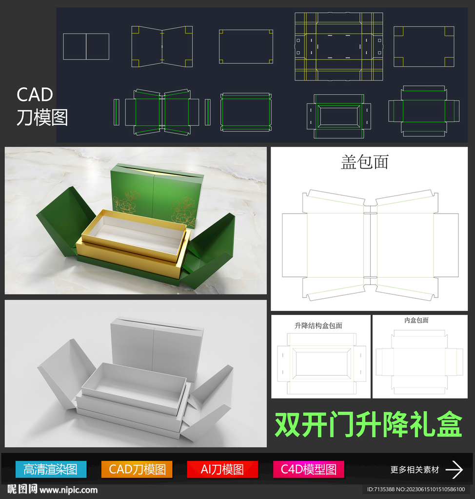 升降礼盒