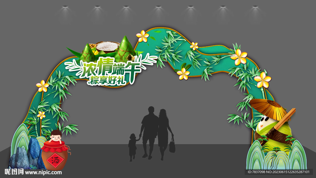 端午拱门