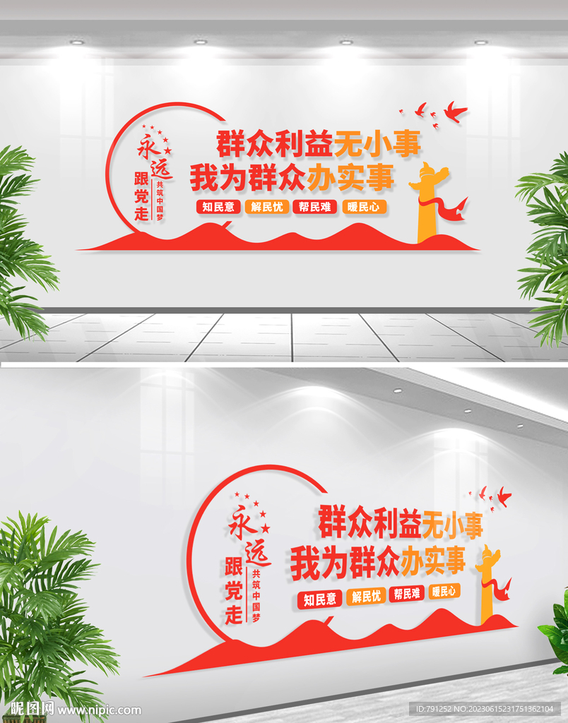 群众利益无小事文化墙