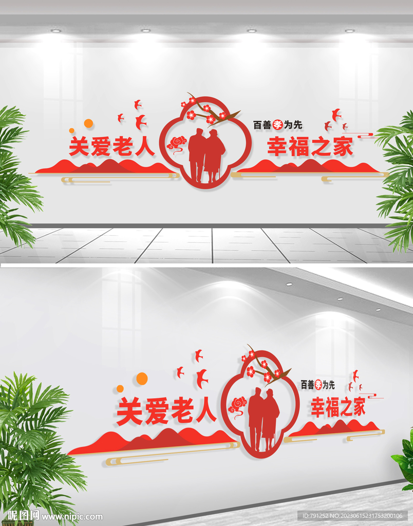 关爱老人文化墙