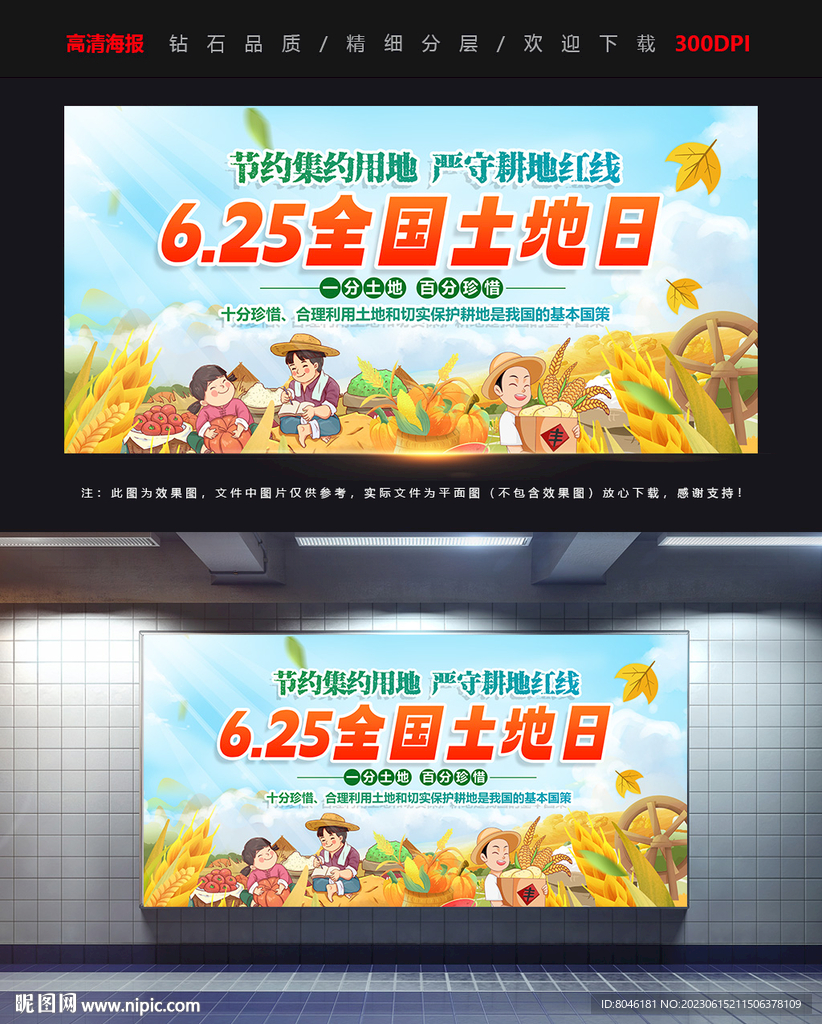 全国土地日