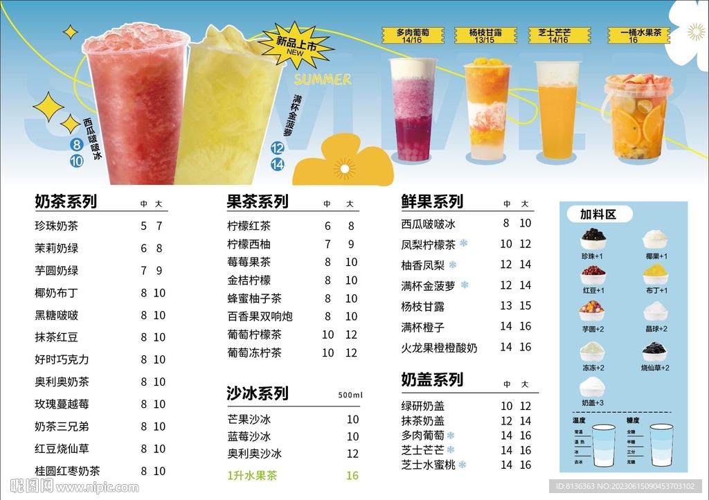 奶茶菜单