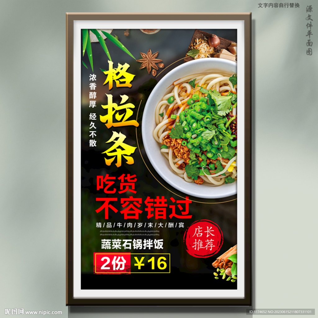 格拉条