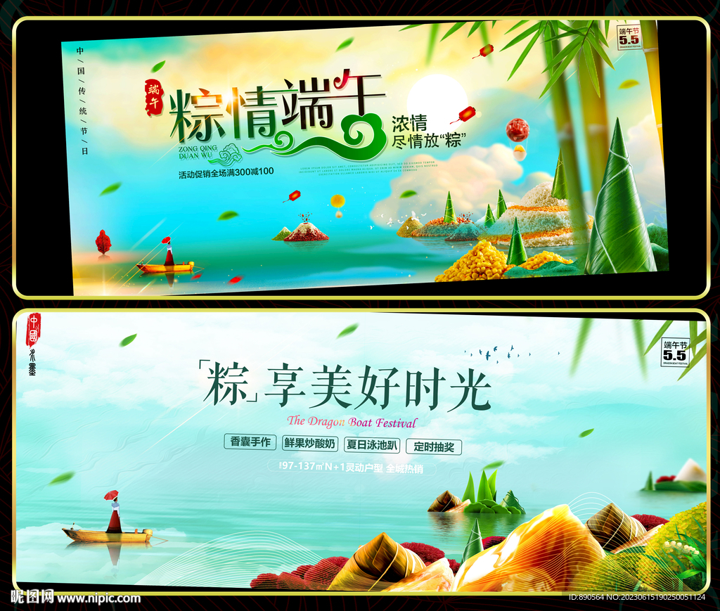 端午节
