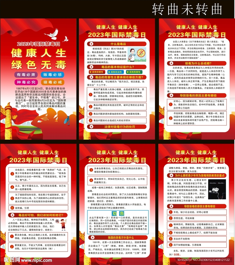 6.26国际禁毒日海报