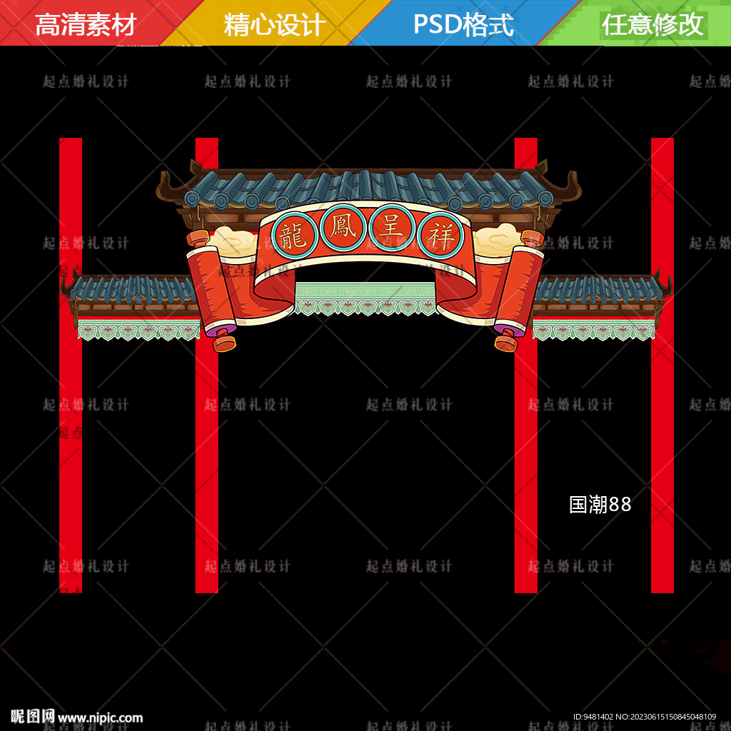 中式婚礼国潮拱门屋檐牌楼