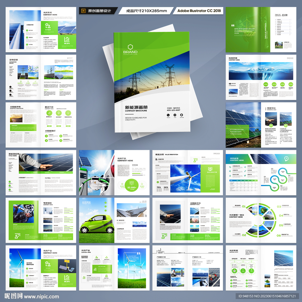 太阳能宣传册