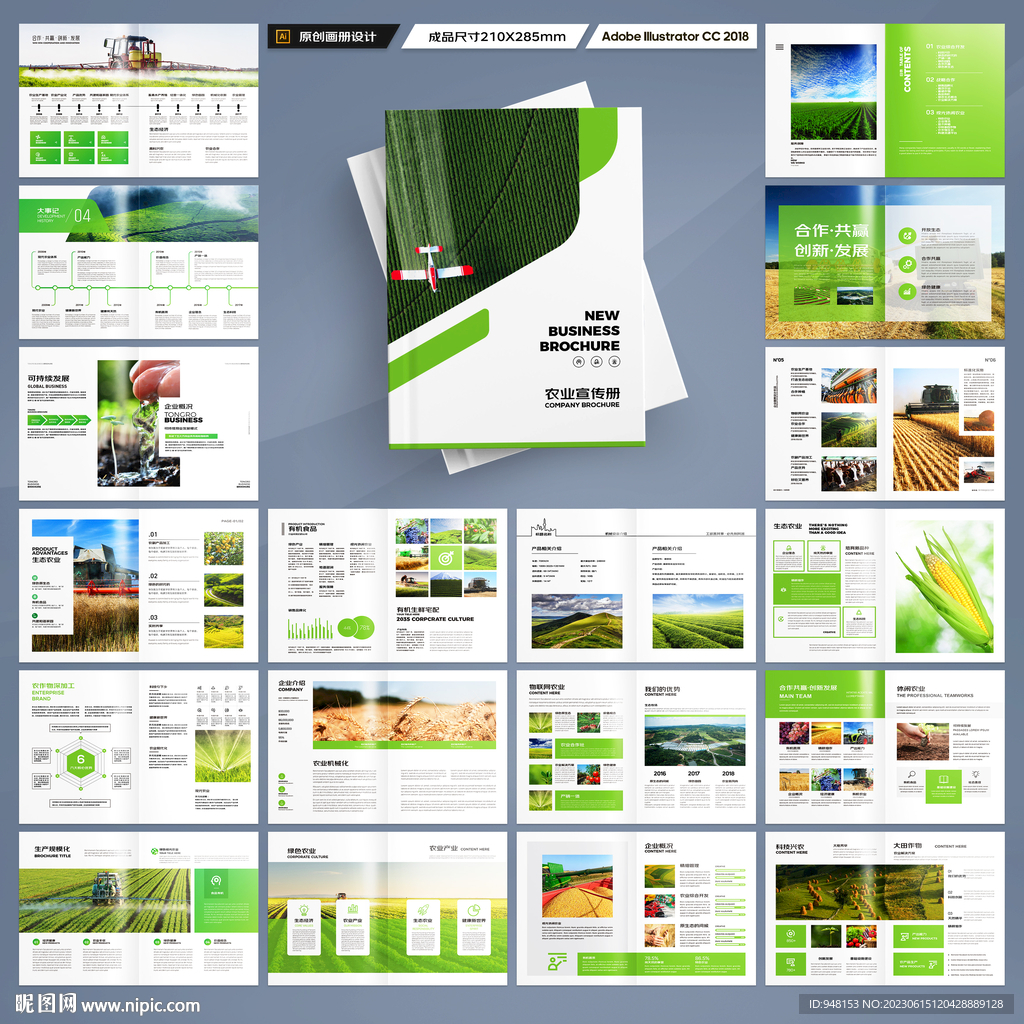 农业合作社画册