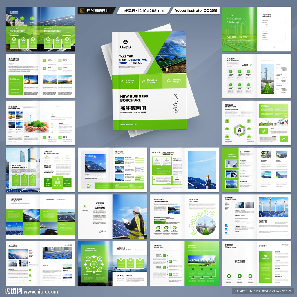 新能源画册
