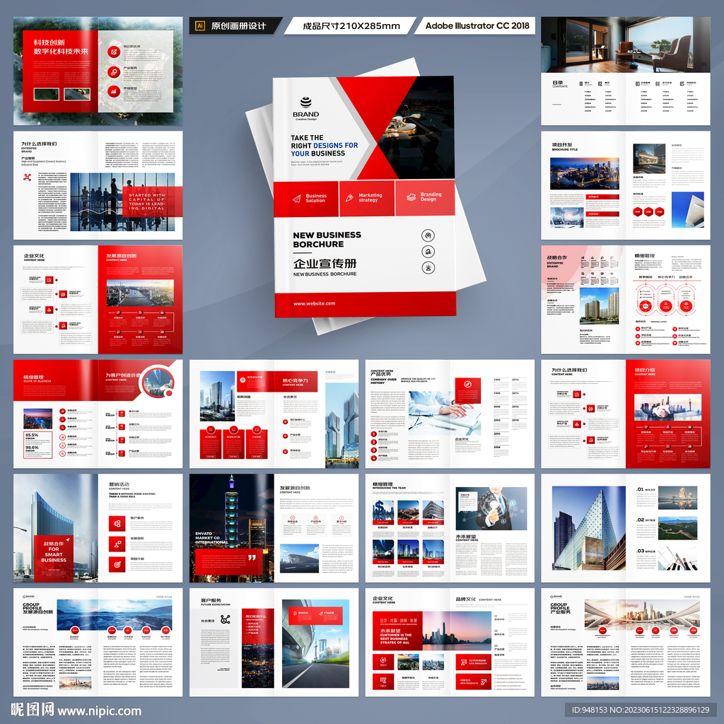 企业文化宣传册