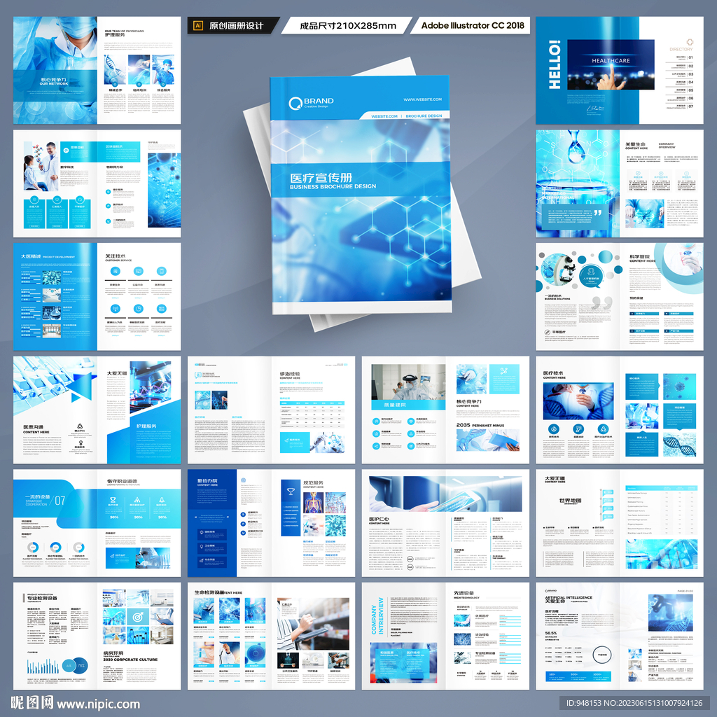 医疗宣传册