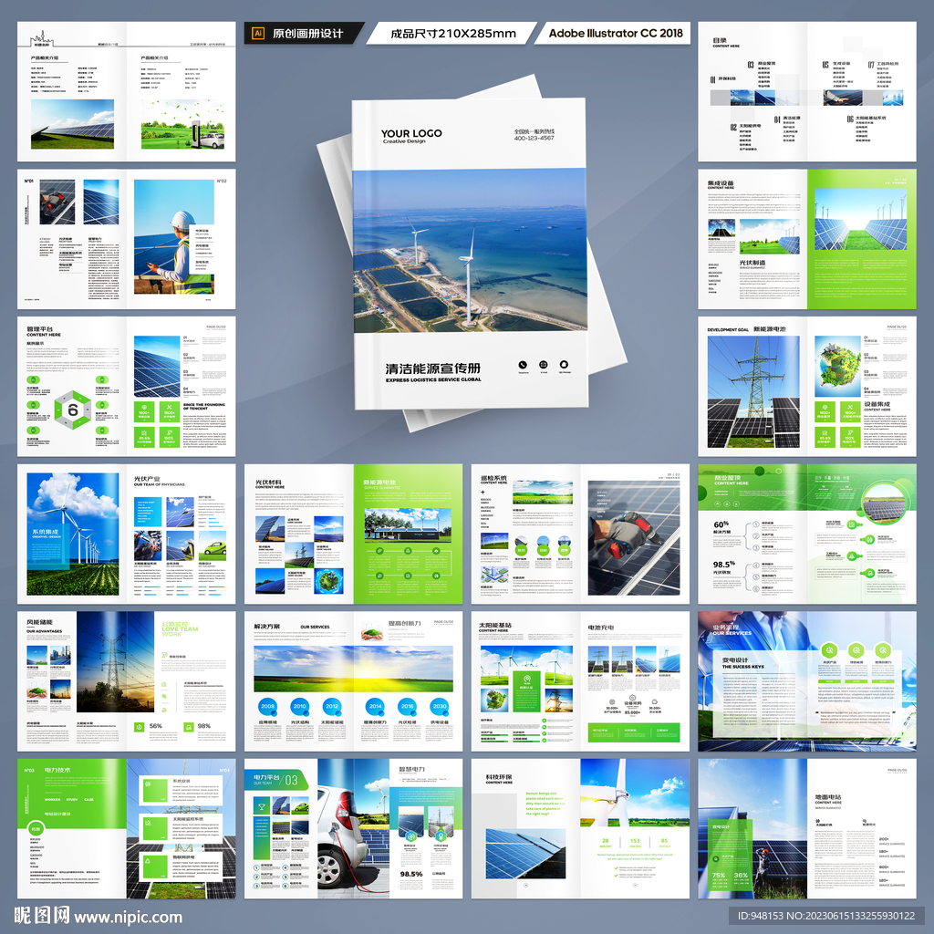 新能源宣传册