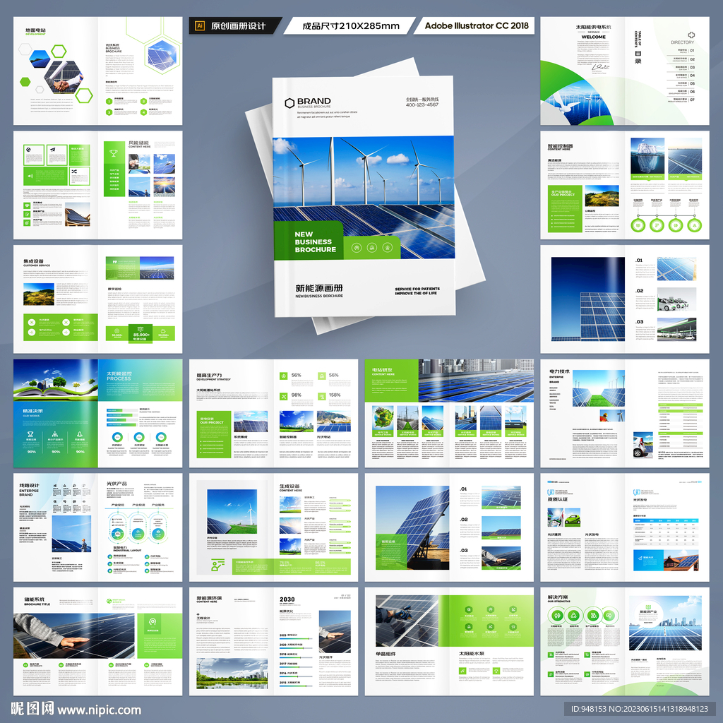 绿色环保宣传册