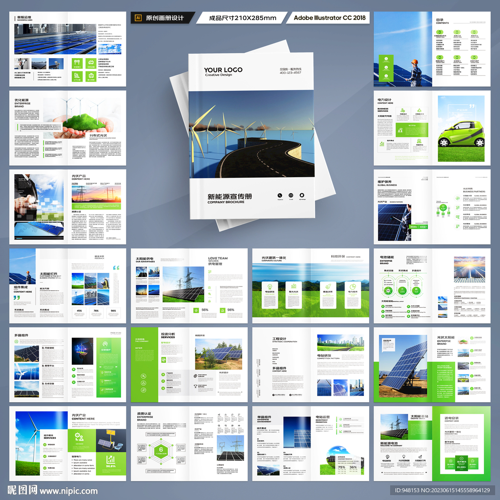 新能源画册