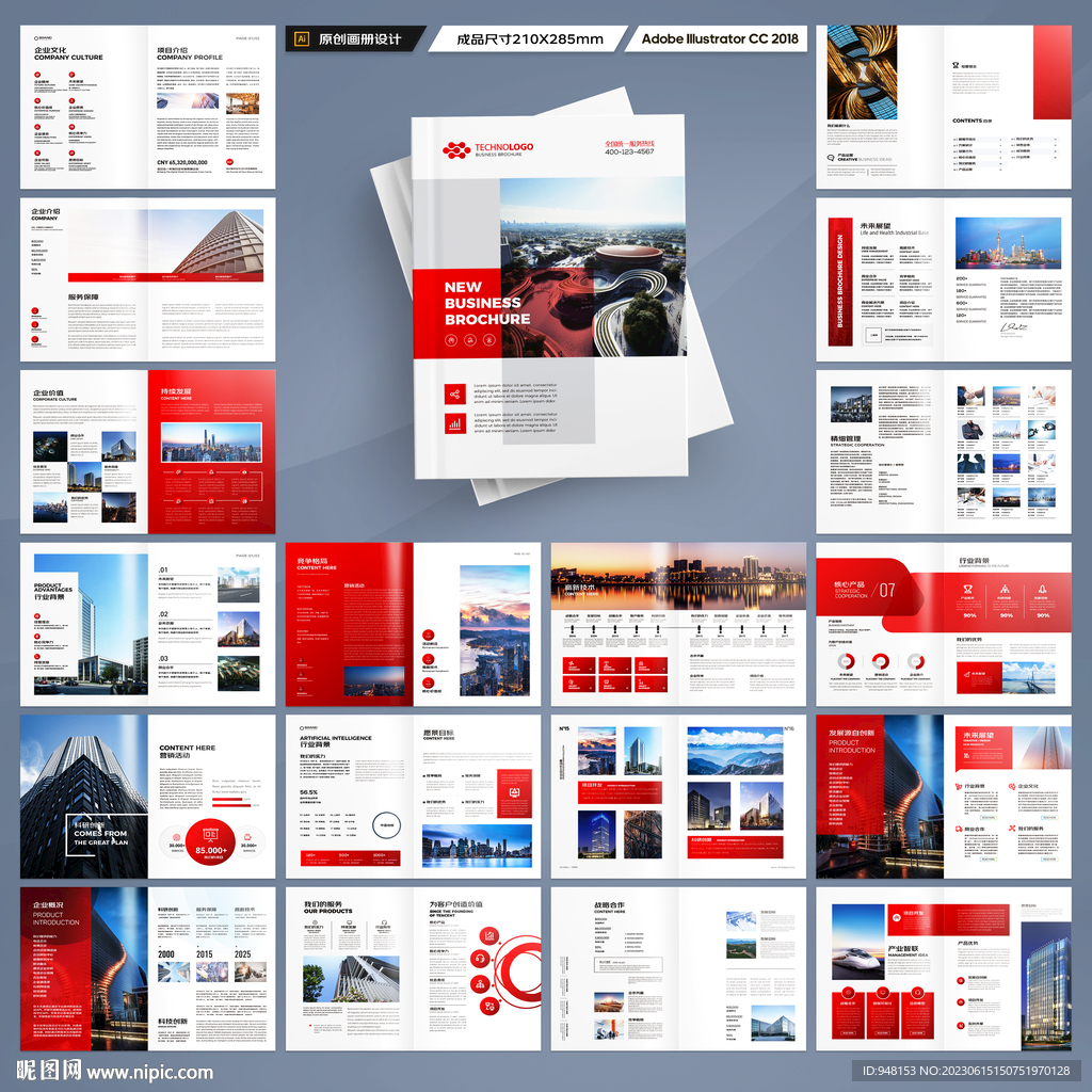 企业文化宣传册