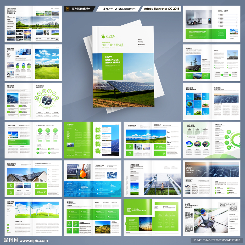 光伏宣传册
