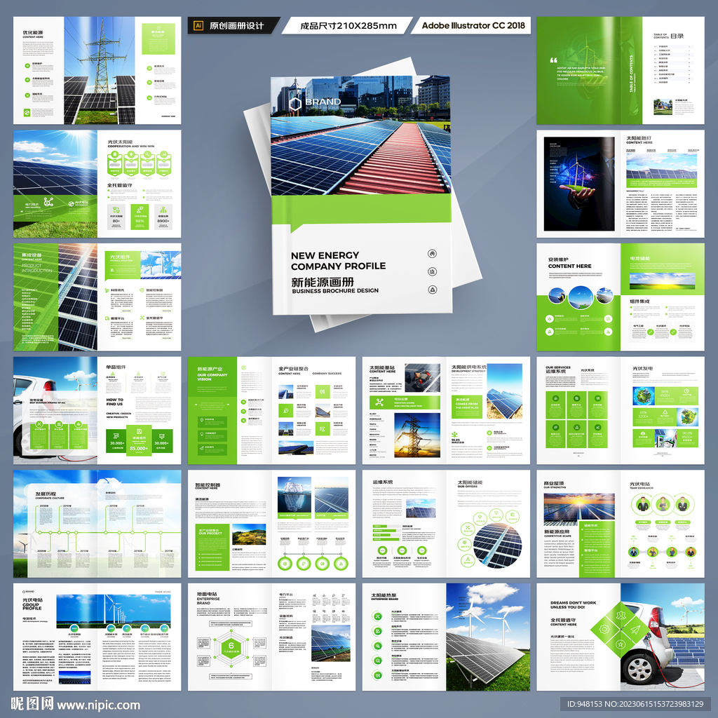 绿色环保宣传册