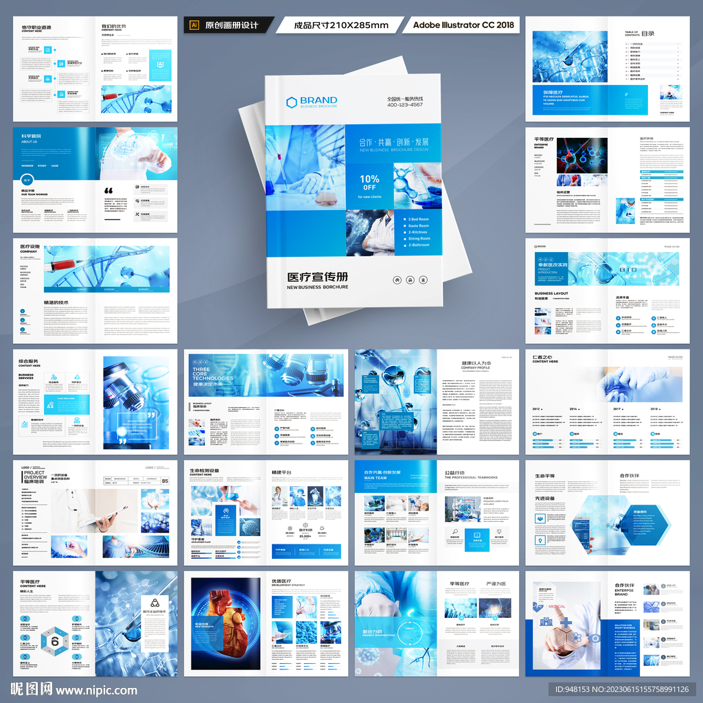 医疗宣传册