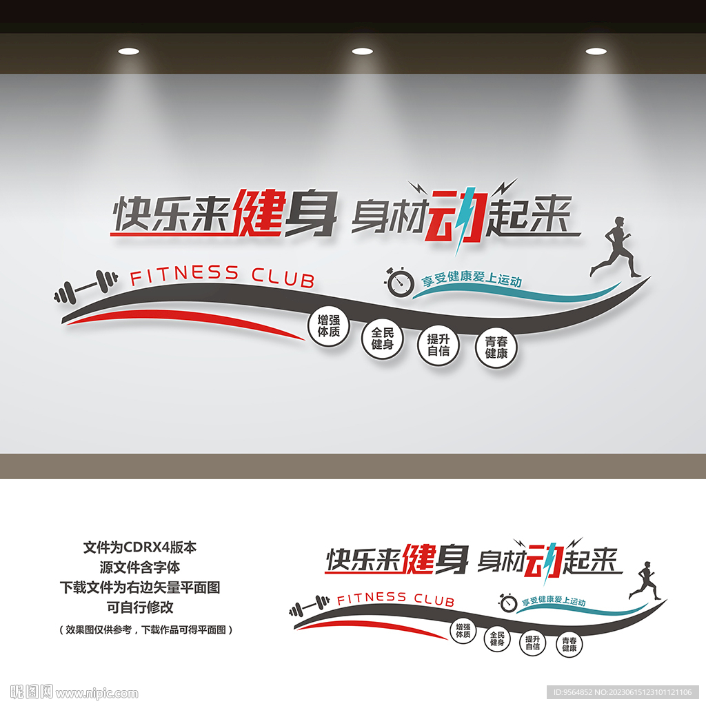 健身文化墙