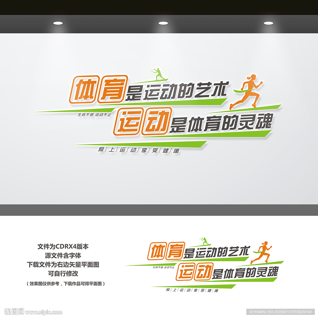 体育运动文化墙