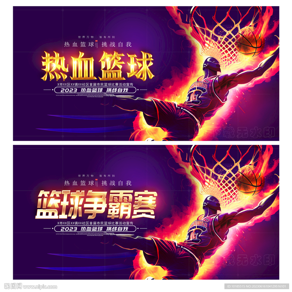 篮球