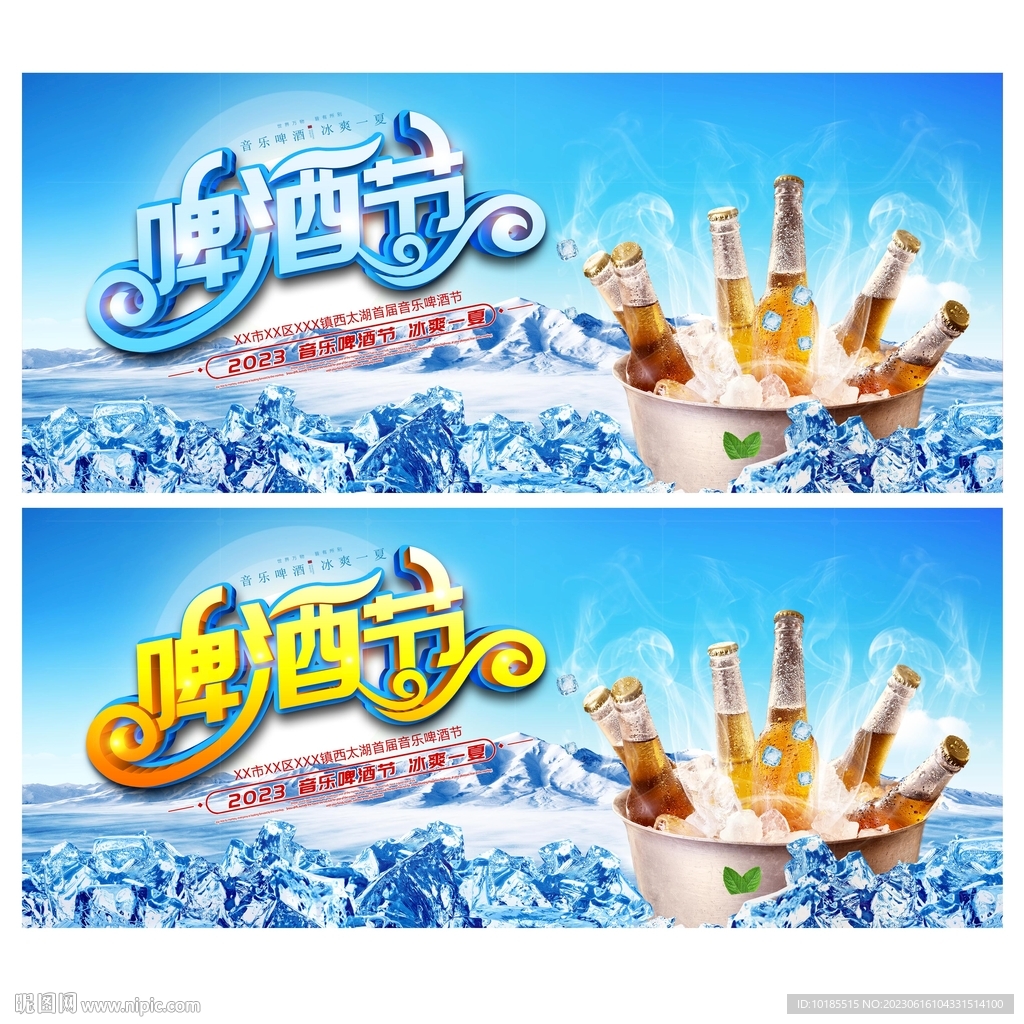 啤酒节