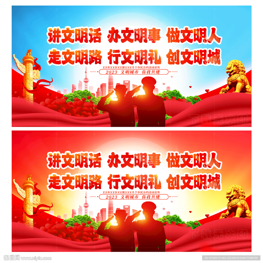 文明城市市民公约