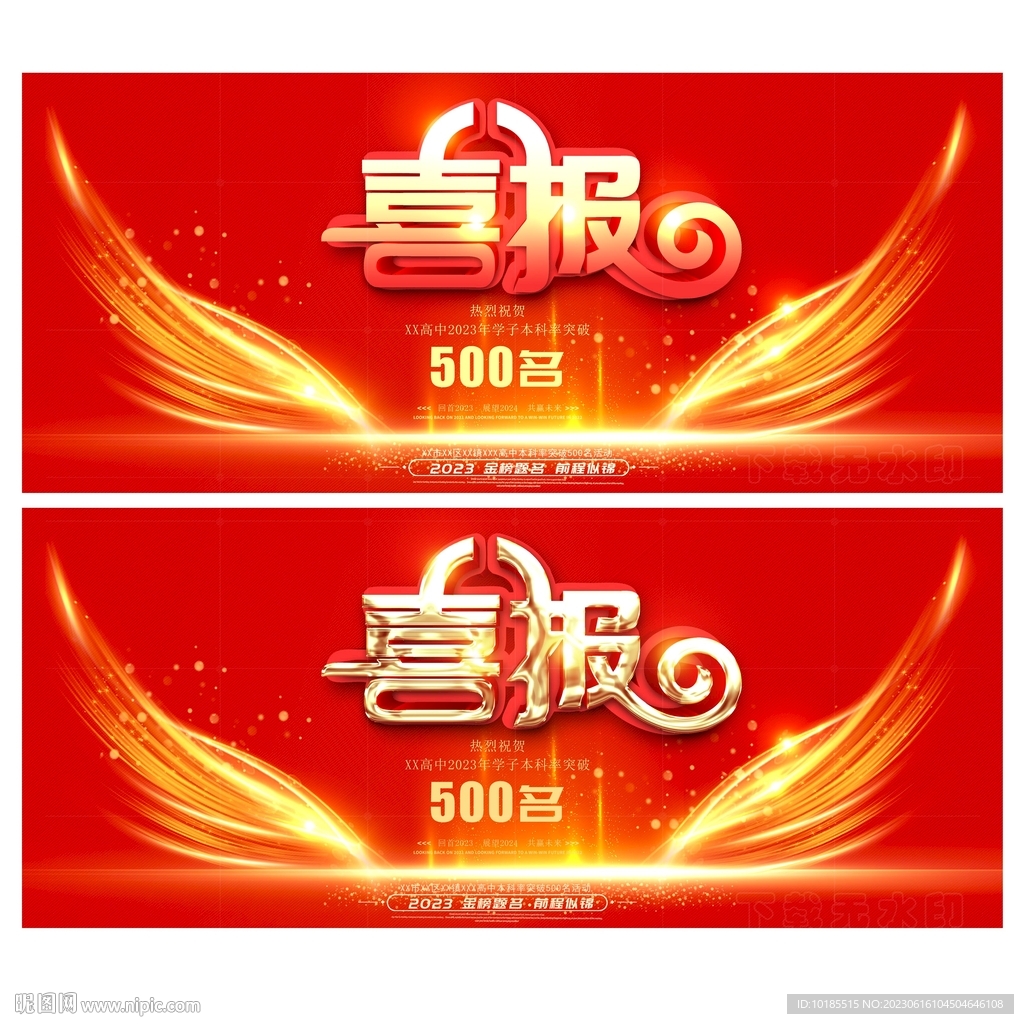 喜报