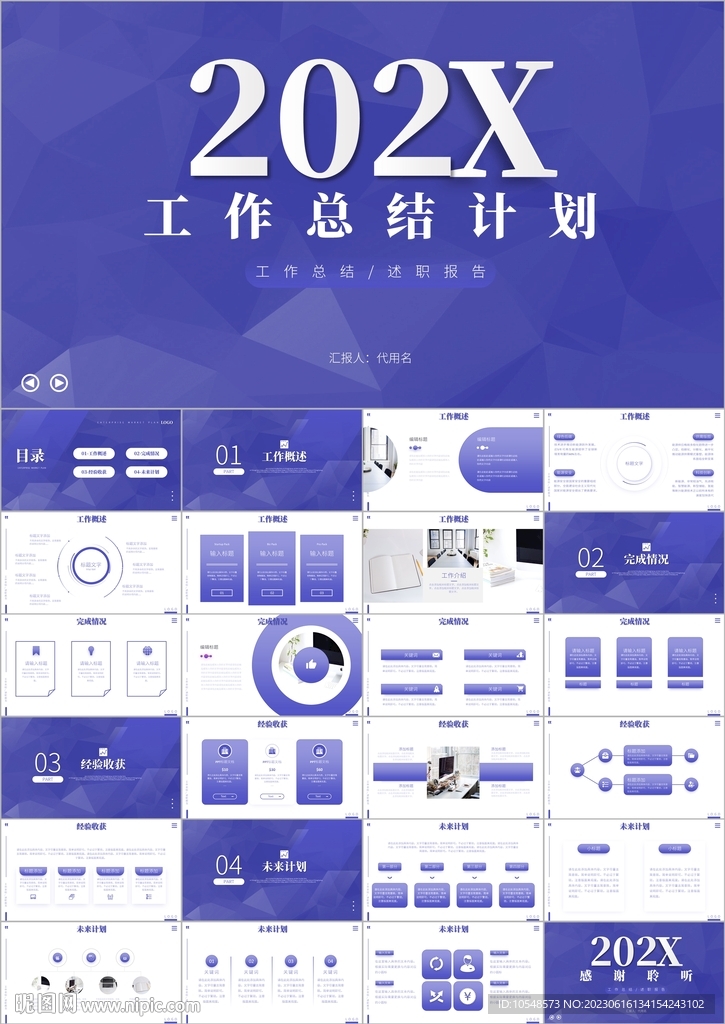商务项目工作总结计划ppt