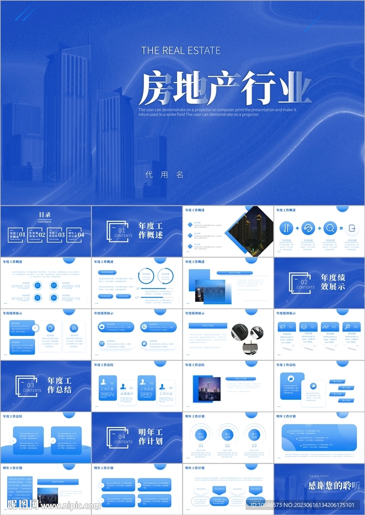 房地产销售年终总结PPT