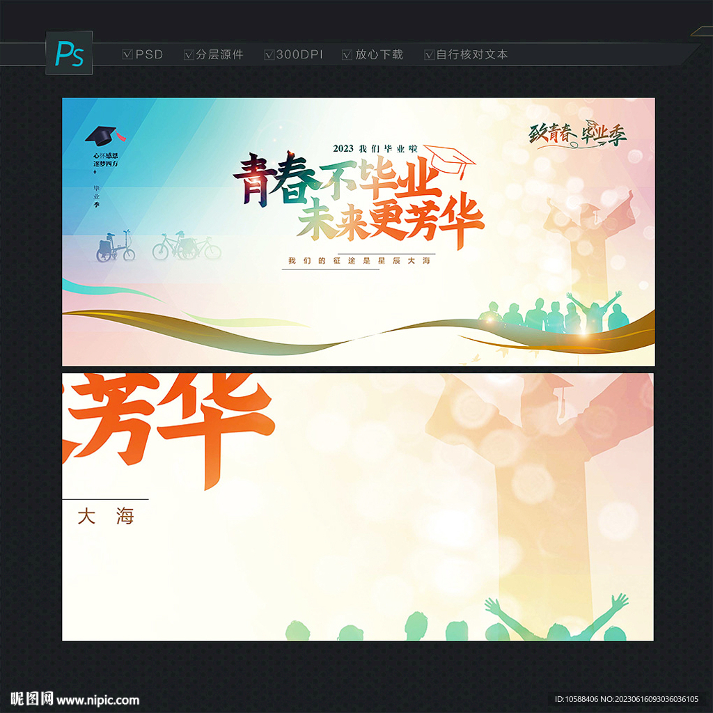 毕业背景