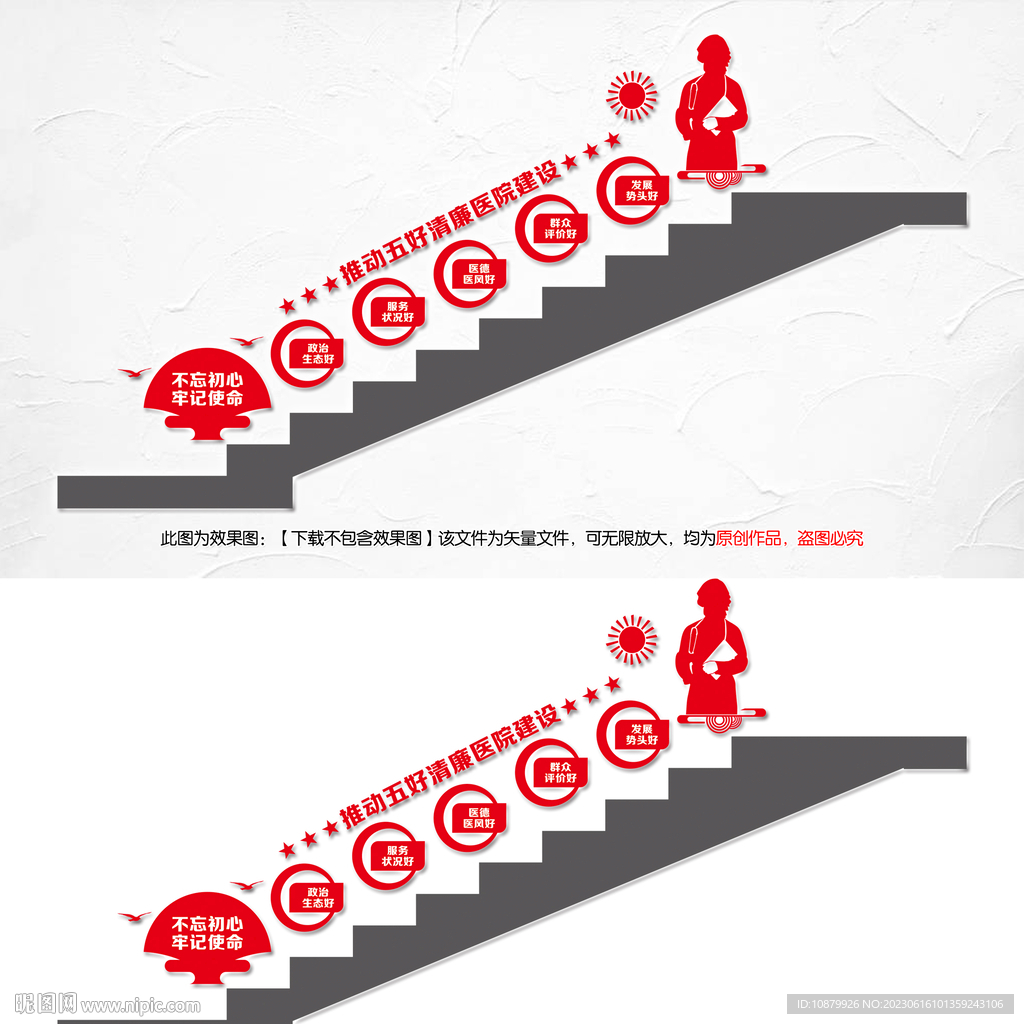  五好清廉医院建设楼梯文化墙