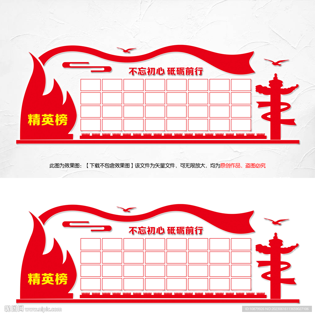 精英榜